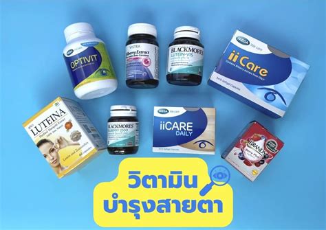 solubril ดีไหม pantip|อยากทราบว่า วิตามินอาหารเสริม บำรุงสายตาตัวไหนดีสุดค่ะ .